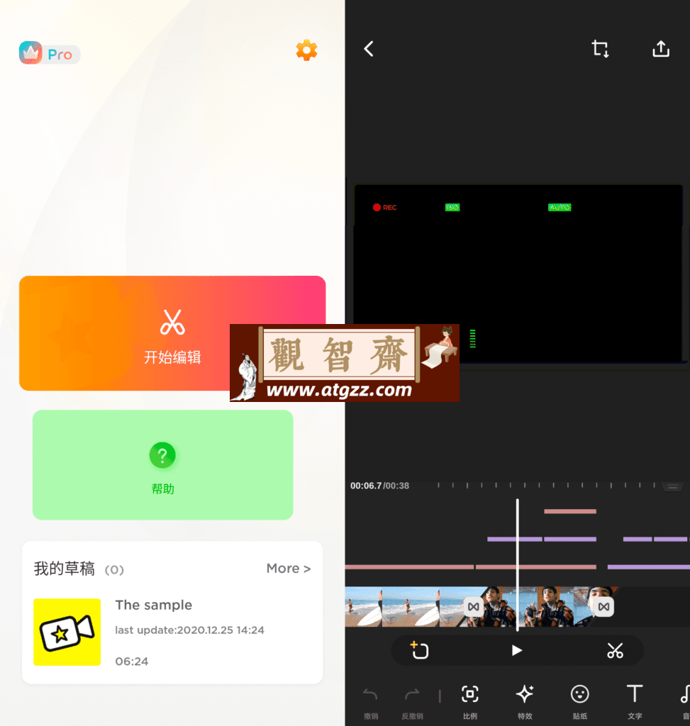 微剪辑v11.12.0-观智斋电商课程站