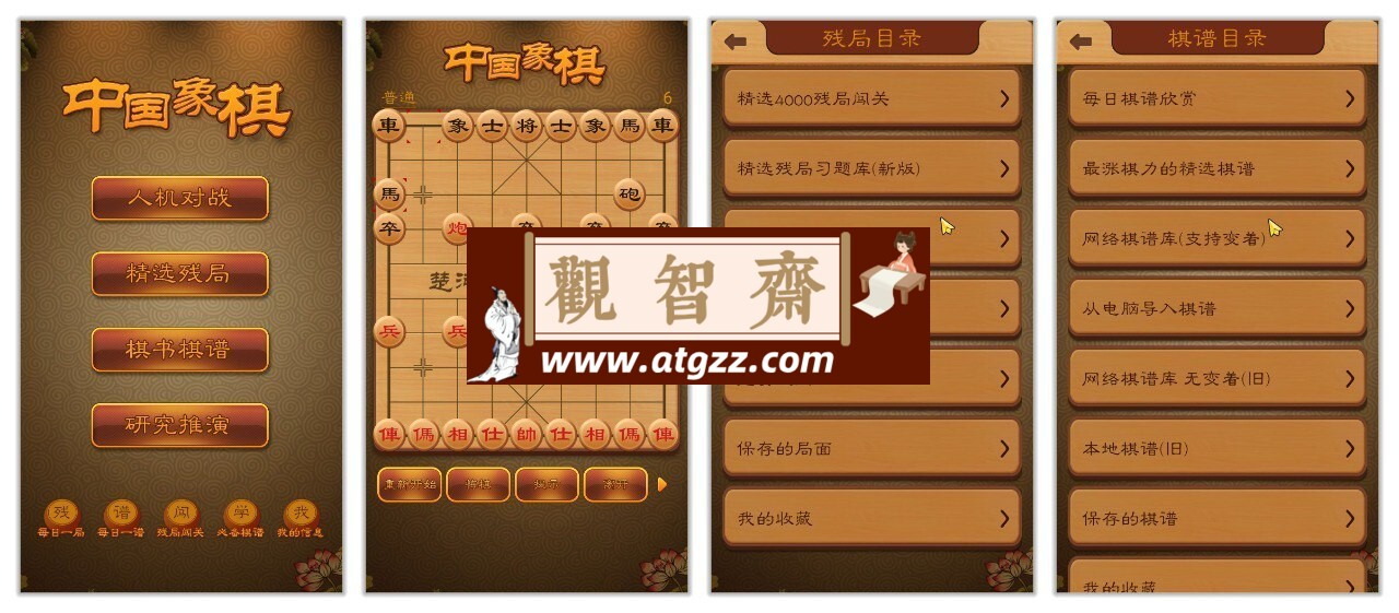 航讯象棋v4.2.7 去除广告，超多残局棋谱，象棋爱好者必备工具-观智斋电商课程站