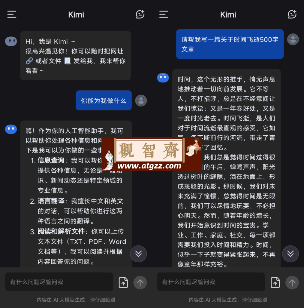 Kimi 智能助手v1.0.4-观智斋电商课程站