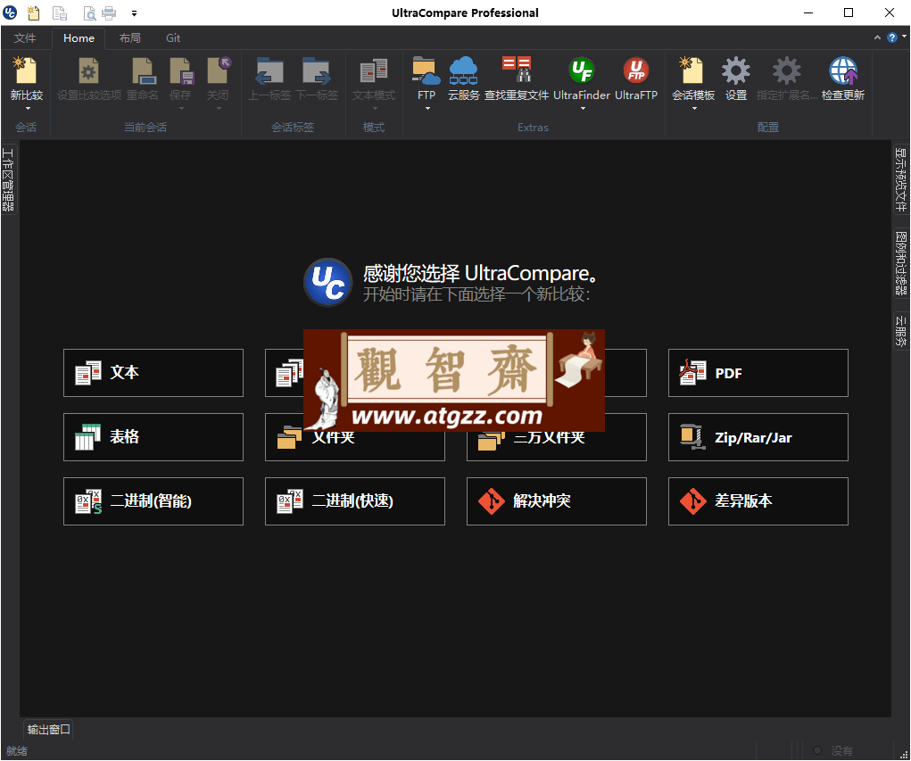 UltraCompare v23.1.0.28 绿色版 一款文件内容比较/合并工具-观智斋电商课程站