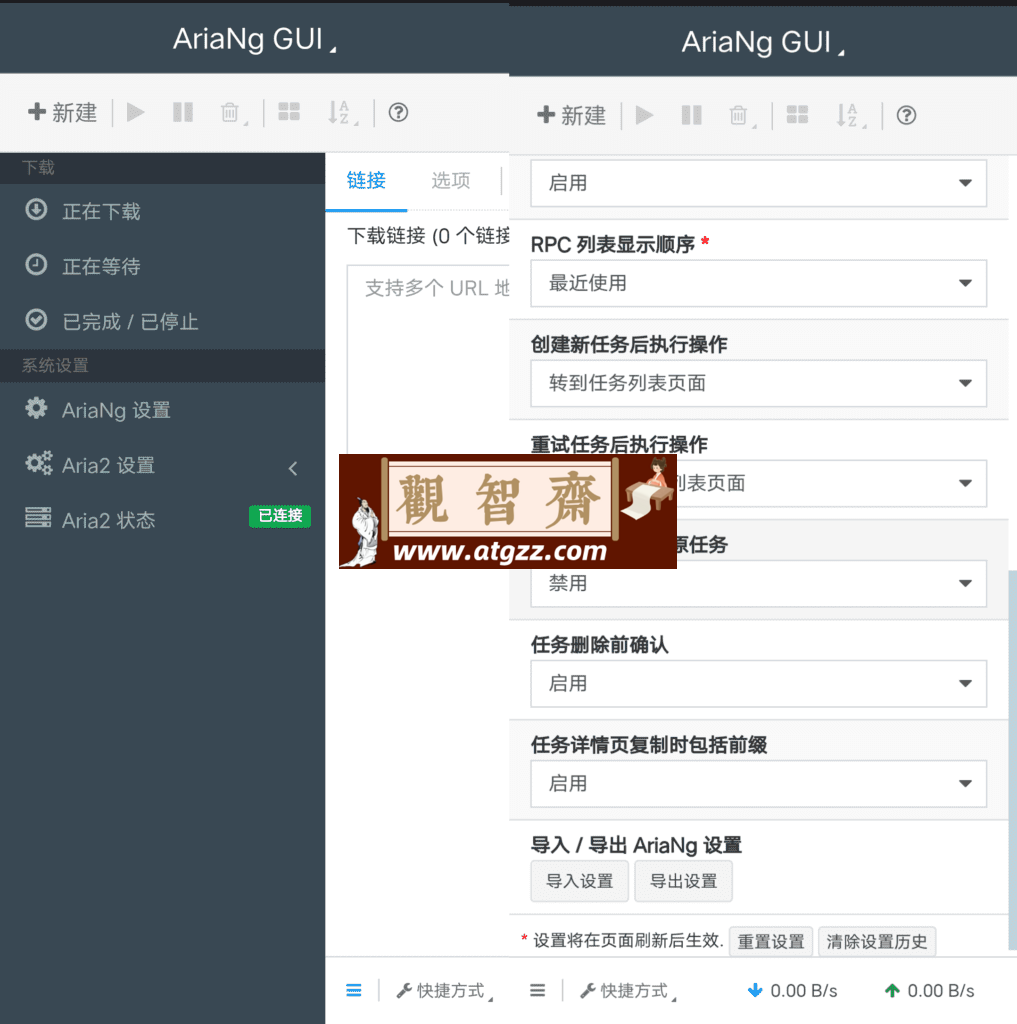 AriaNgGUI 下载器v1.3.1-观智斋电商课程站