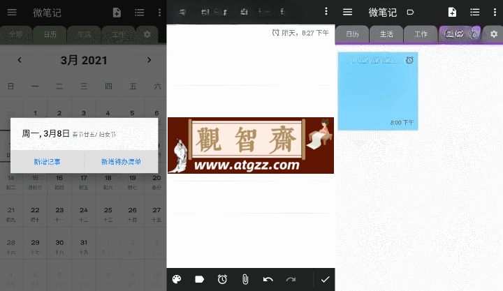 微笔记 WeNote v5.51 彩色便签-观智斋电商课程站