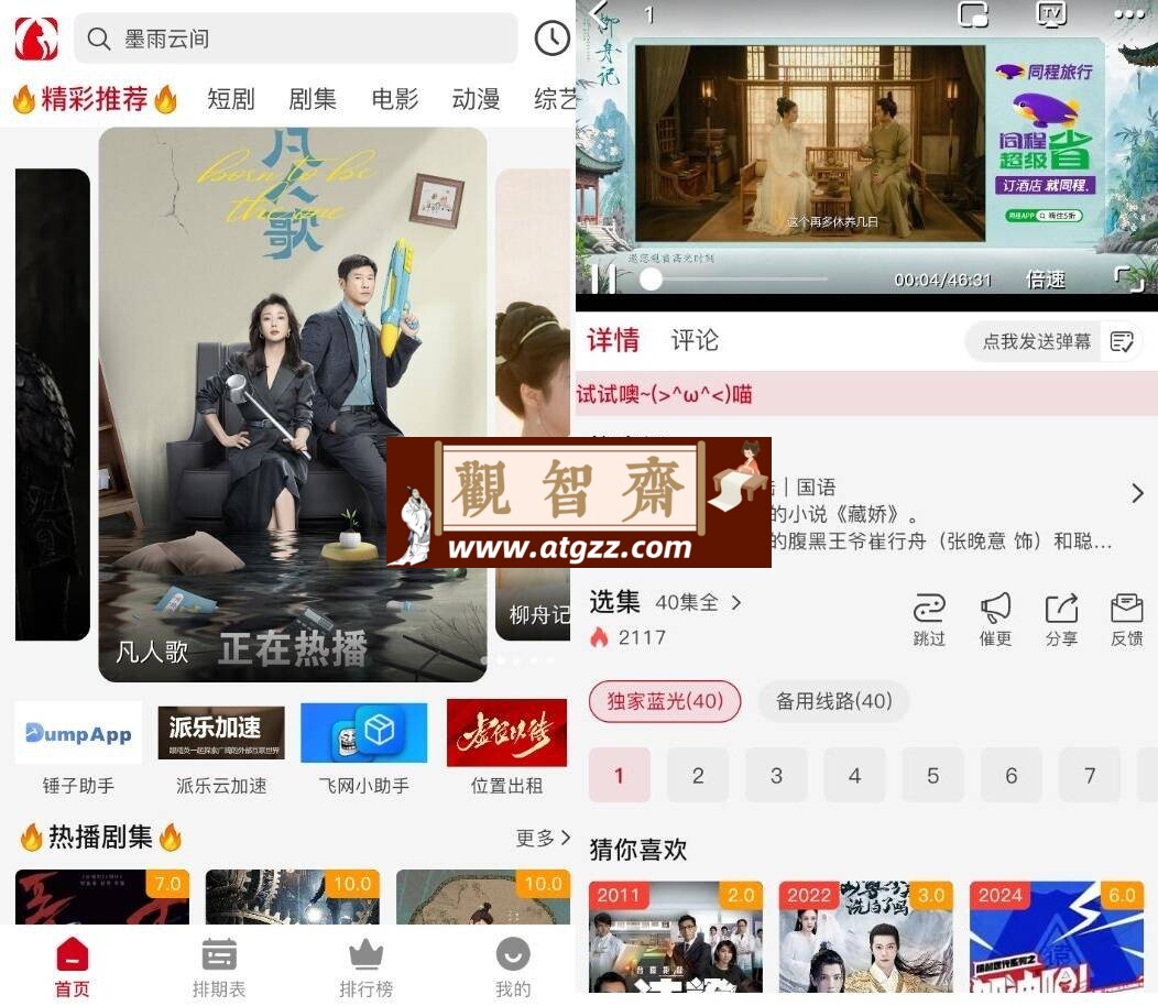 追剧猫v2.1.0 纯净版-观智斋电商课程站