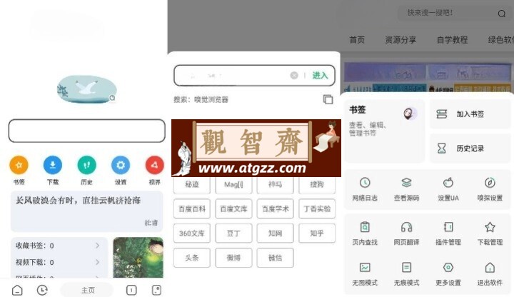 嗅觉浏览器v6.30 清爽版-观智斋电商课程站
