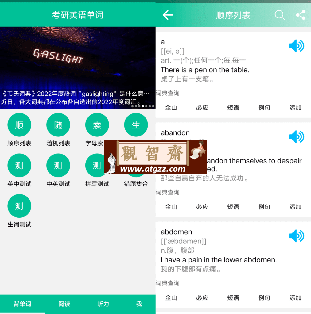 考研英语单词v12.4.5-观智斋电商课程站