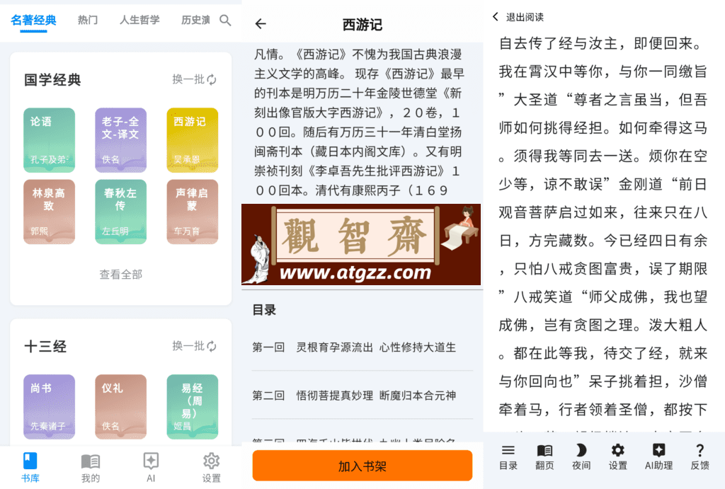 書庫v3.1.81 免费看国内外名著小说的软件-观智斋电商课程站