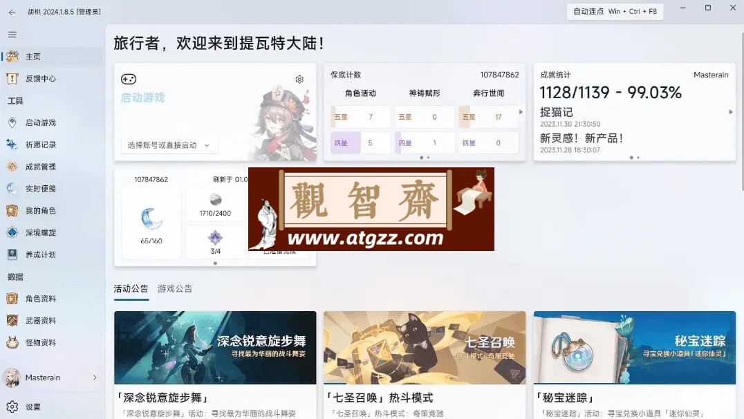 Snap.Hutao v1.9.9 实用的多功能原神工具箱-观智斋电商课程站