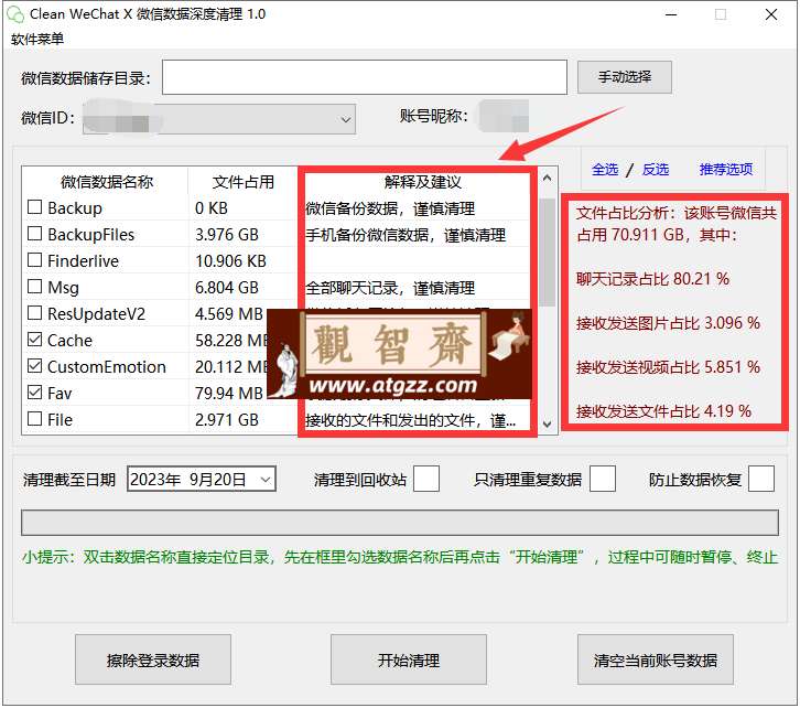 Clean WeChat X 微信垃圾清理工具