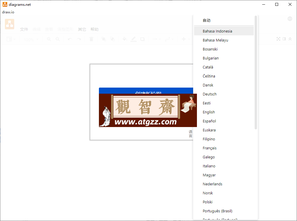 流程图制作Drawio v24.7.8-观智斋电商课程站