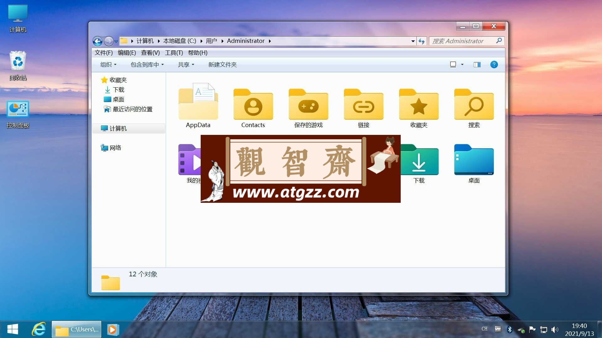 不忘初心 Windows7 旗舰精简版
