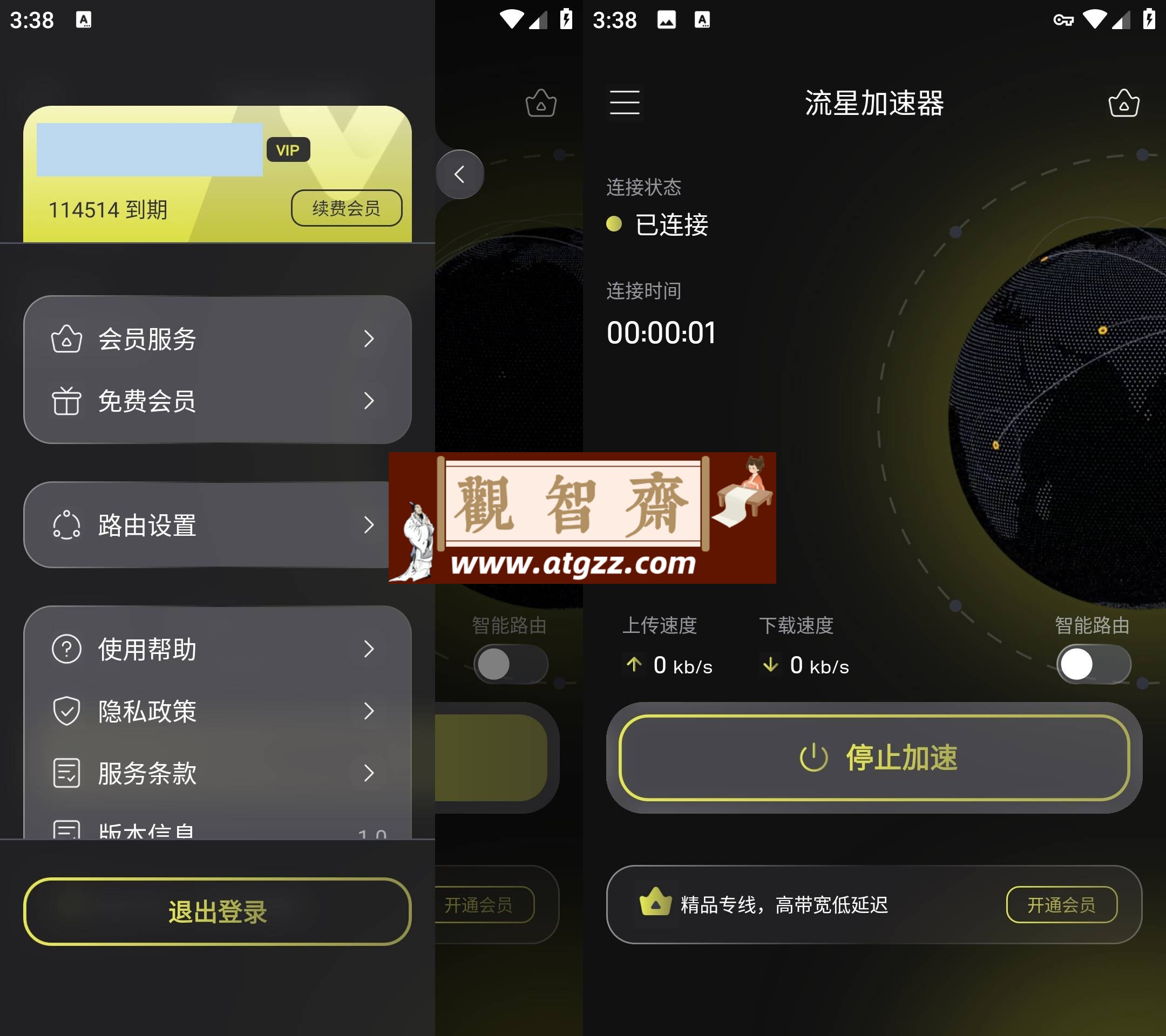 流星加速器v1.0 解锁会员版-观智斋电商课程站