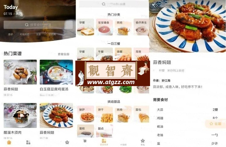 做菜大全v5.4.3 纯净版-观智斋电商课程站