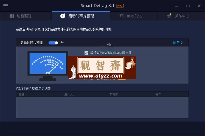 IObit Smart Defrag Pro v10.0.0.374 专业的磁盘整理软件