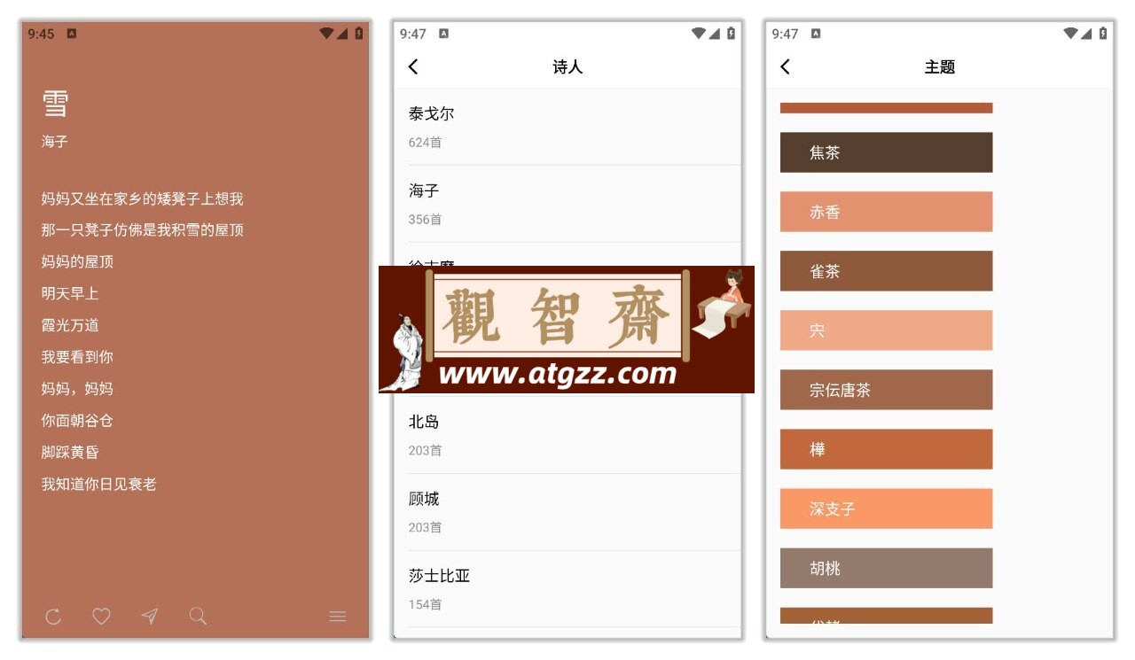 POEM v1.5.5 完全免费的现代诗歌软件，极简风格-观智斋电商课程站