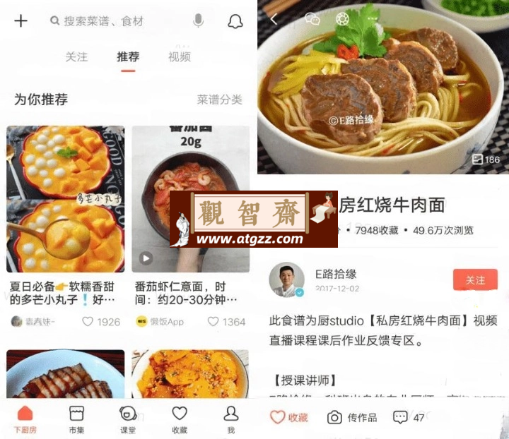 下厨房v8.8.31纯净版 超多菜品免费学-观智斋电商课程站