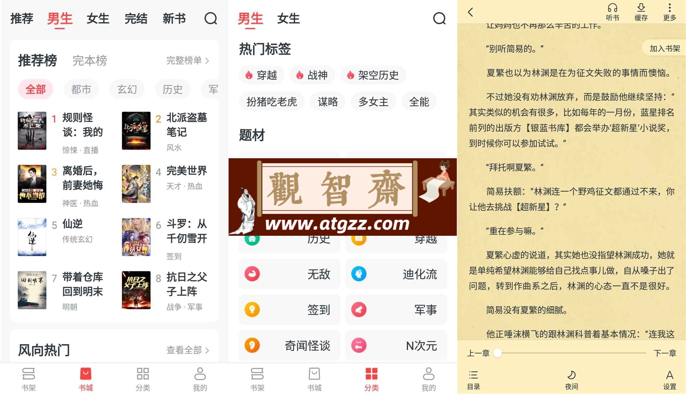 淘小说v1.0 去广告绿色版-观智斋电商课程站