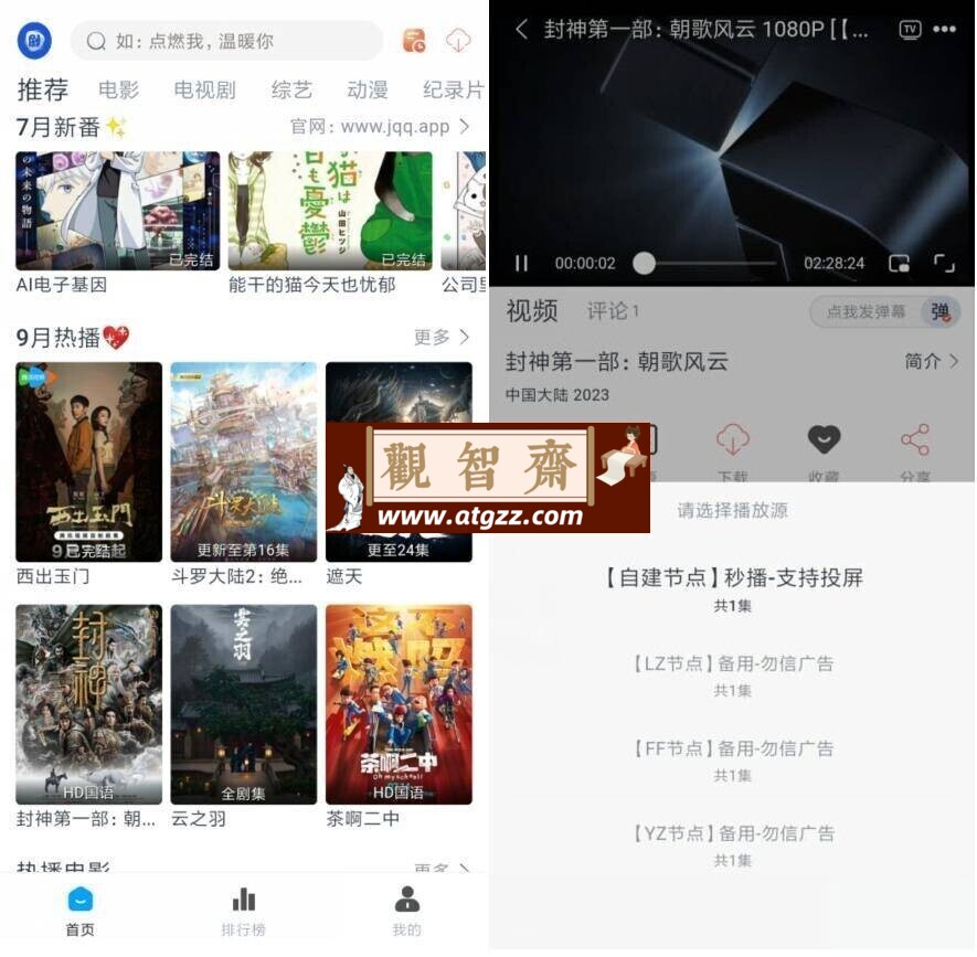 剧圈圈v2.2.1 纯净版-观智斋电商课程站