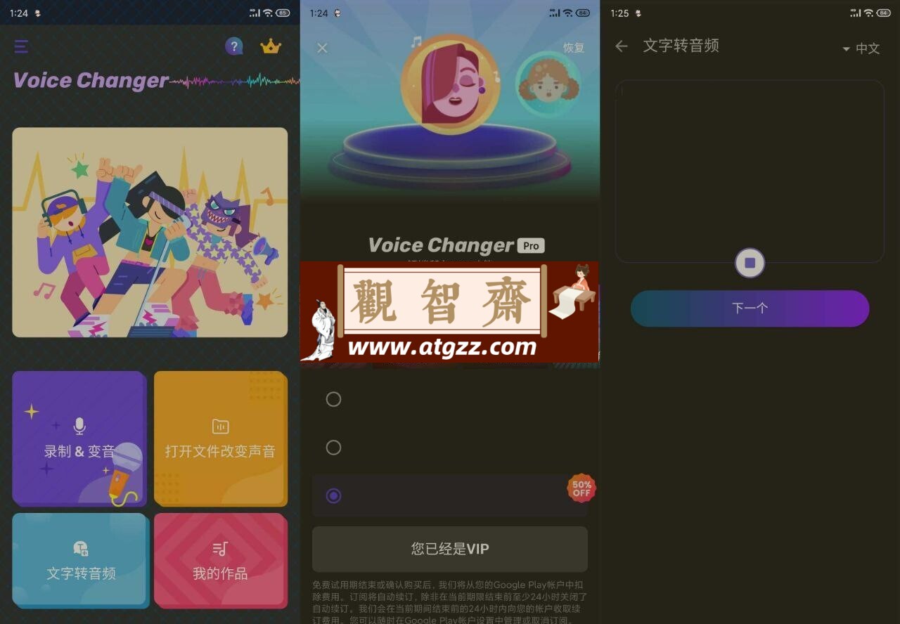 变声器Voice Changer v1.02.78解锁专业版-观智斋电商课程站