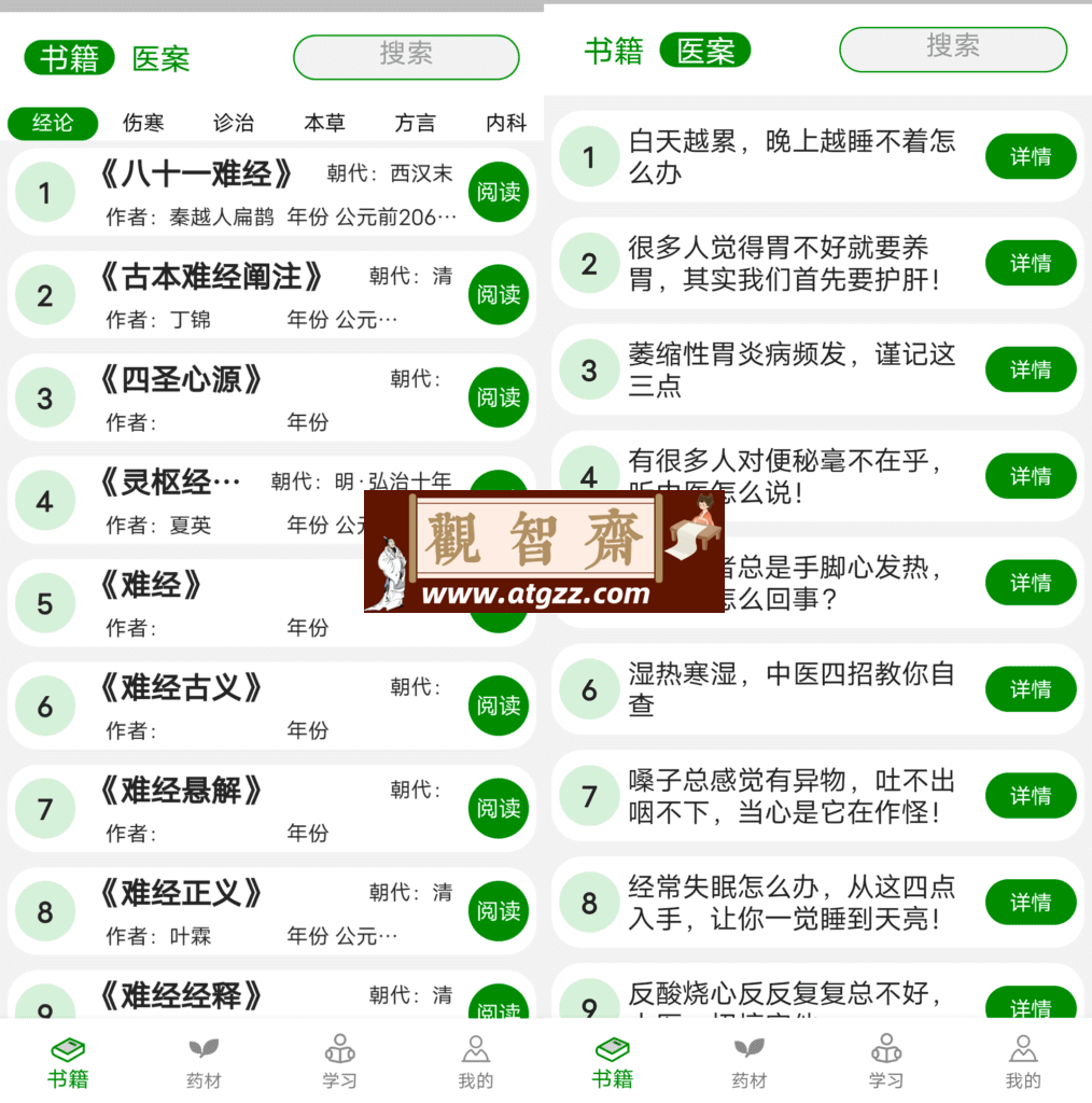 中医自学宝典v1.0.4-观智斋电商课程站