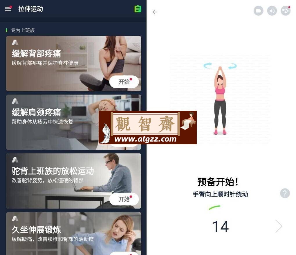 Stretching Exercises 拉伸运动v2.0.10 纯净版-观智斋电商课程站