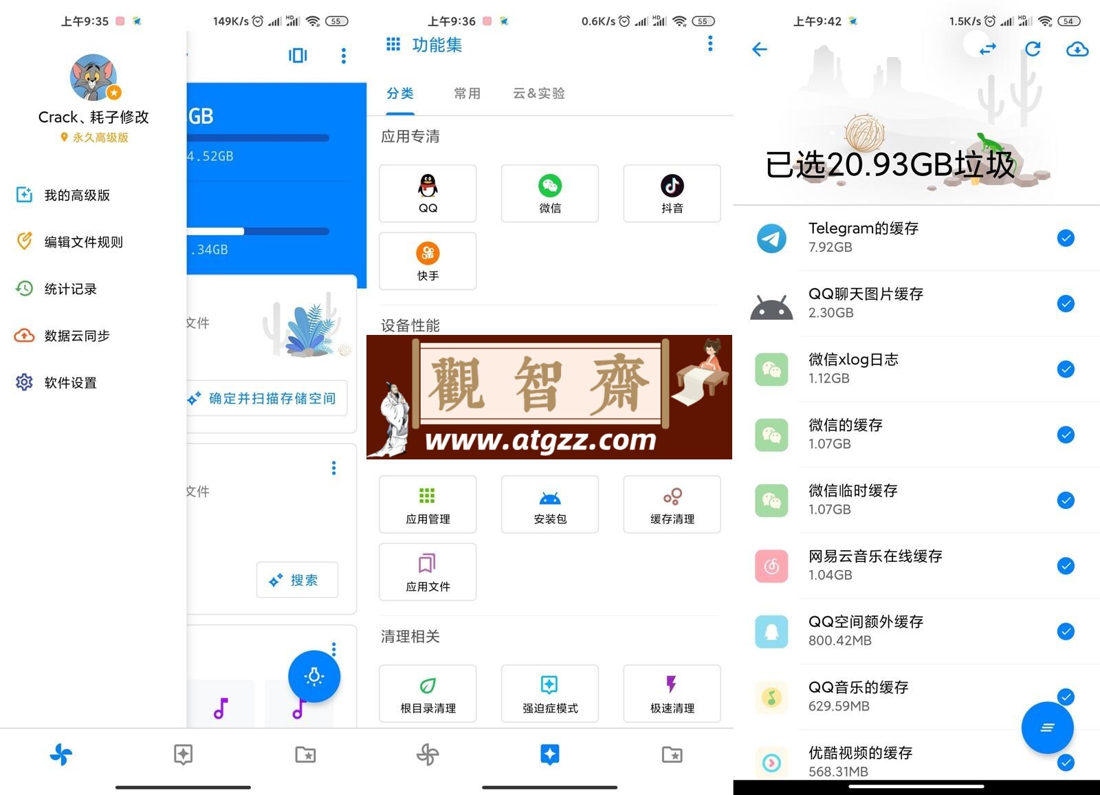 清理君v3.8.0 高级版 一款专业的手机系统清理工具-观智斋电商课程站