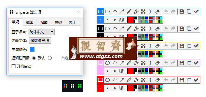 截图神器 Snipaste v2.9 绿色版