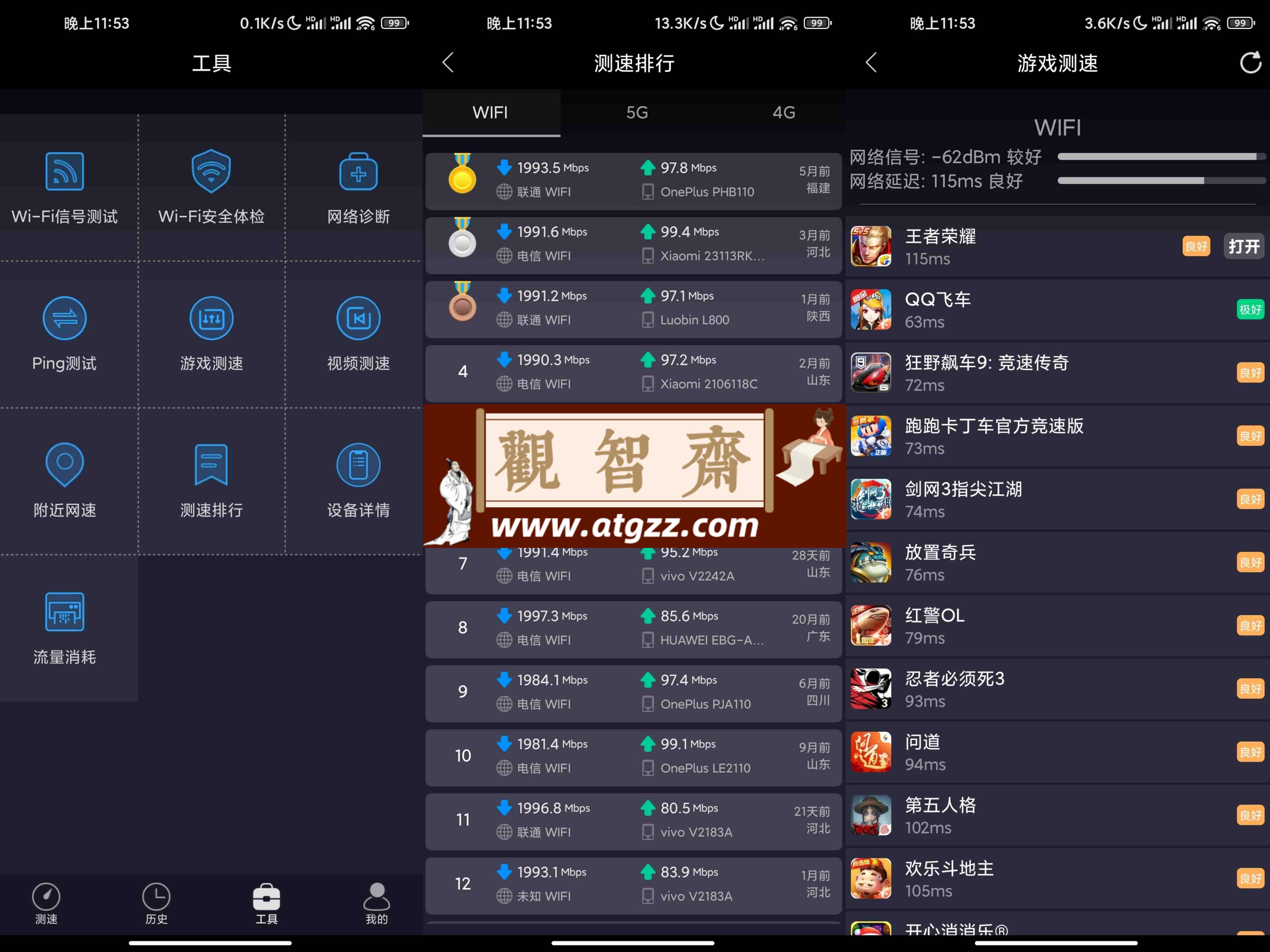 测网速v1.0 解锁全部功能-观智斋电商课程站