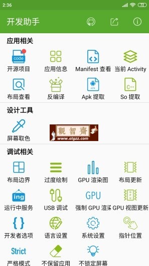 Dev Tools 开发助手v7.3.0专业版 反编译等多功能-观智斋电商课程站