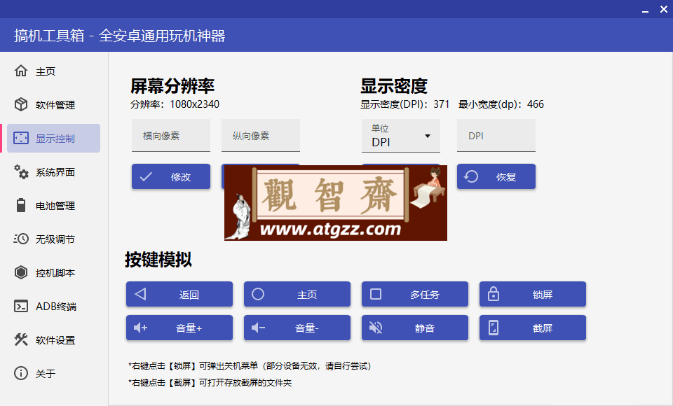 搞机工具箱v10.0.0 免Root调试安卓-观智斋电商课程站