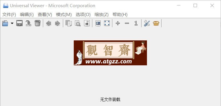 Universal Viewer v5.7.3 绿色版 一款适用于查看多种格式文件的万能查看器-观智斋电商课程站