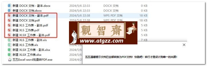 五五Excel word批量转PDF工具v5.5版-观智斋电商课程站
