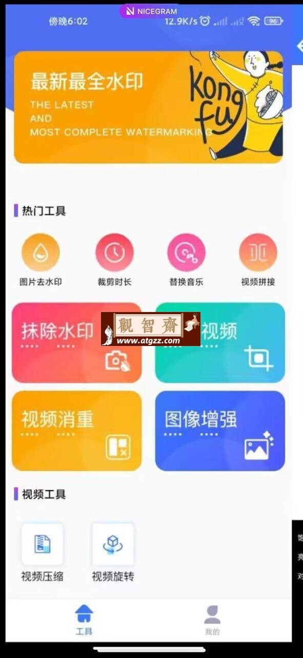 快捷去水印v1.0 涵盖了非常全面的功能，轻松的尽视频剪辑，添加去除水印-观智斋电商课程站
