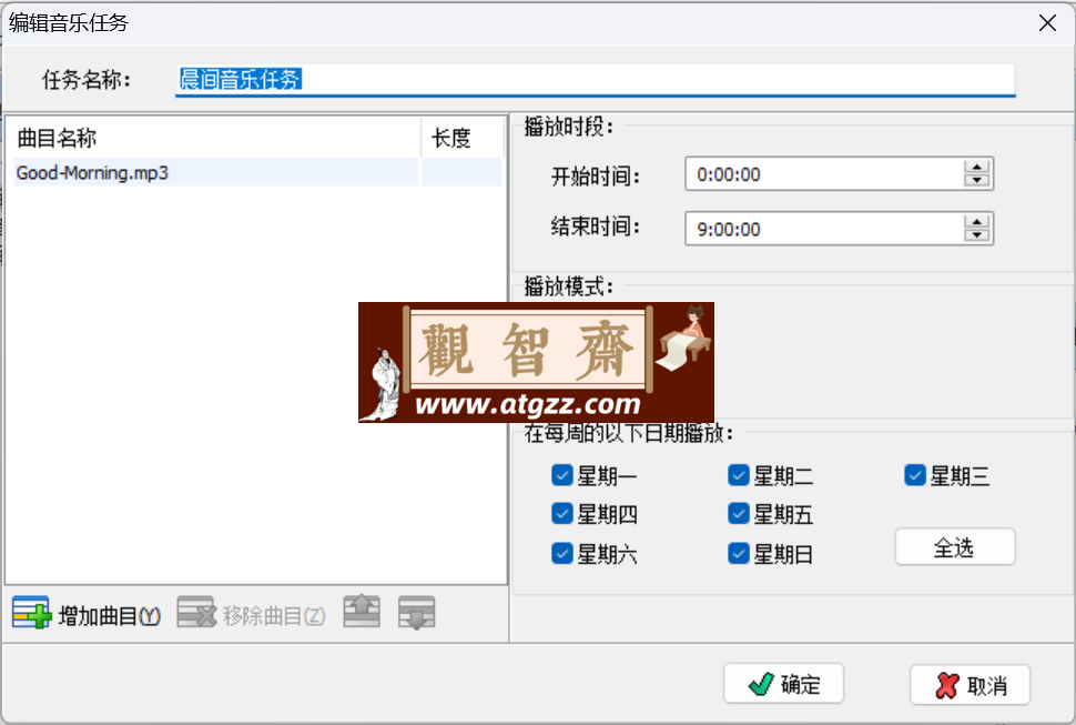 超市播音系统v9.9 定时播放功能-观智斋电商课程站