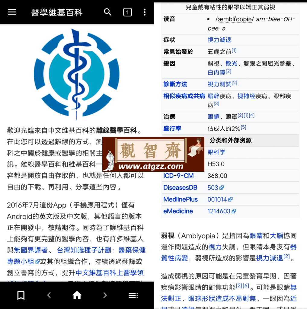 醫學維基百科v2023.12 离线版-观智斋电商课程站