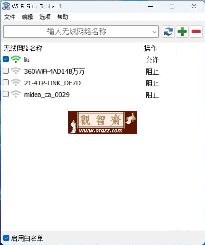 Wi-Fi 过滤工具 v1.1
