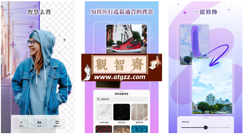 PhotoRoom照片编辑背景替换工具v4.9.21356 解锁专业版-观智斋电商课程站