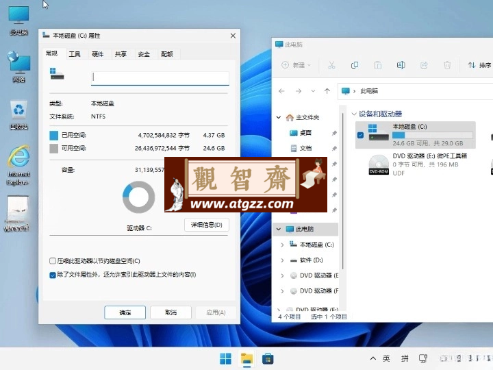 小修Windows11 22631.3296专业版-观智斋电商课程站