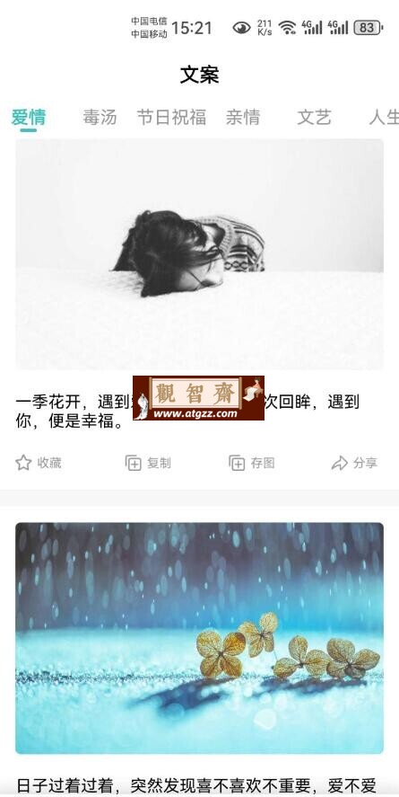 文案素材v24.6.26 一款非常方便实用的文案软件-观智斋电商课程站