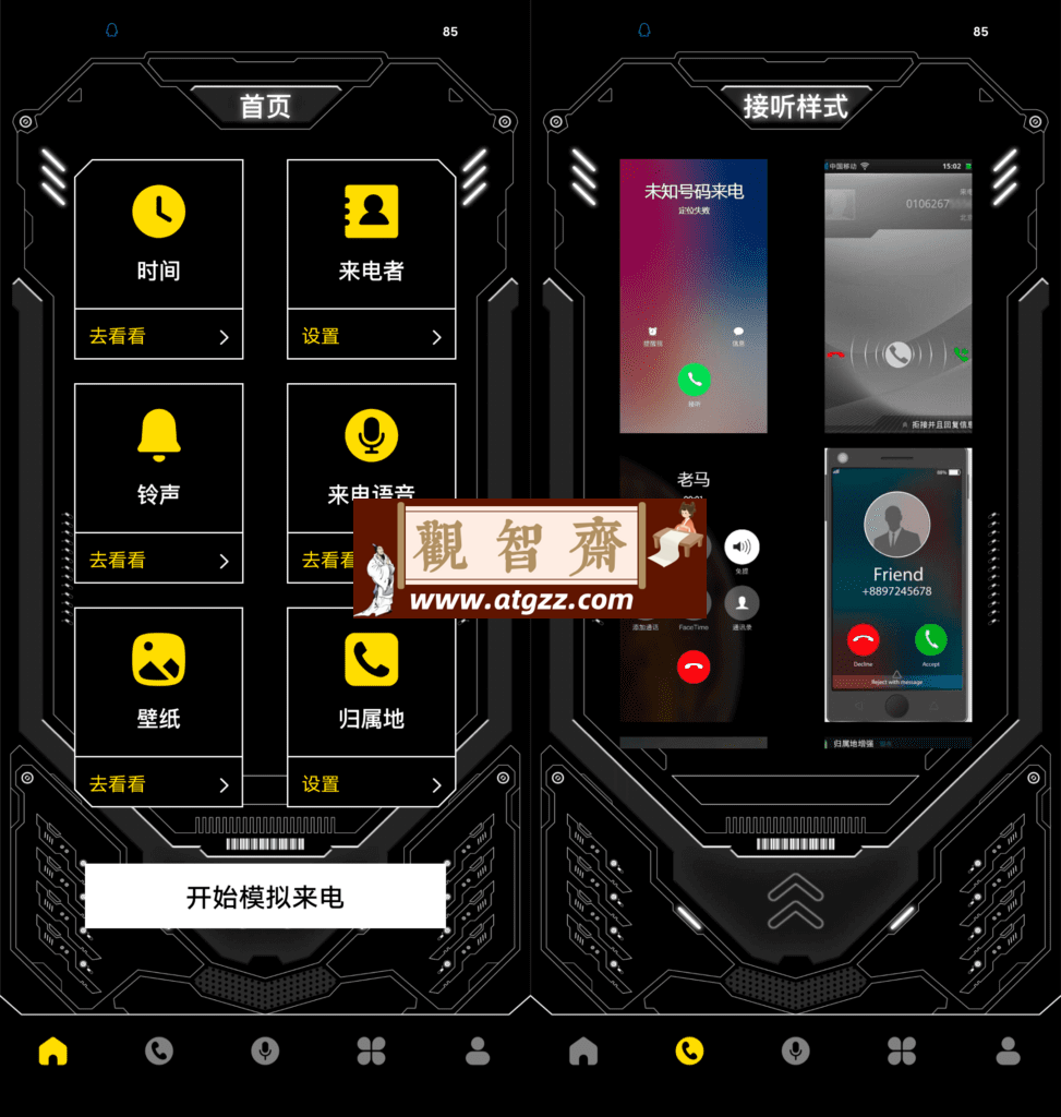 模拟电话机来电v1.5-观智斋电商课程站