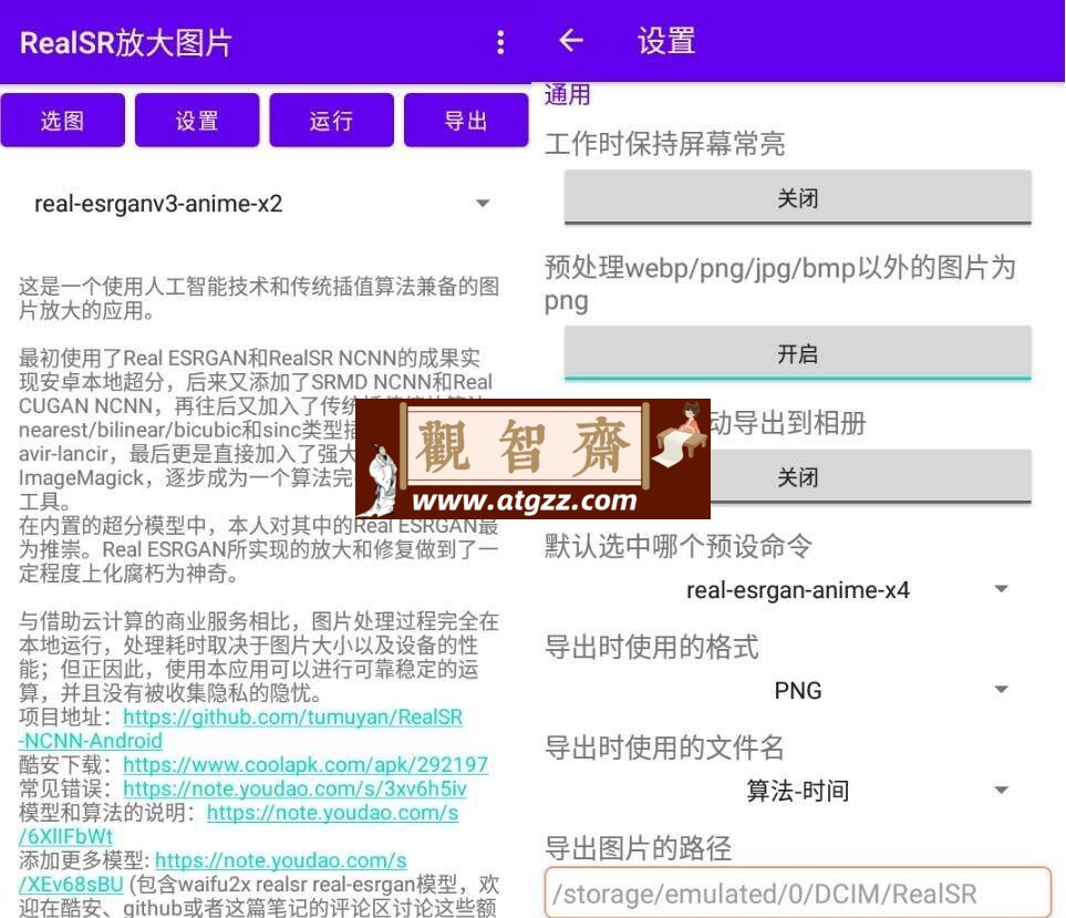 RealSR放大图片v1.9.5 人工智能技术放大图片工具-观智斋电商课程站