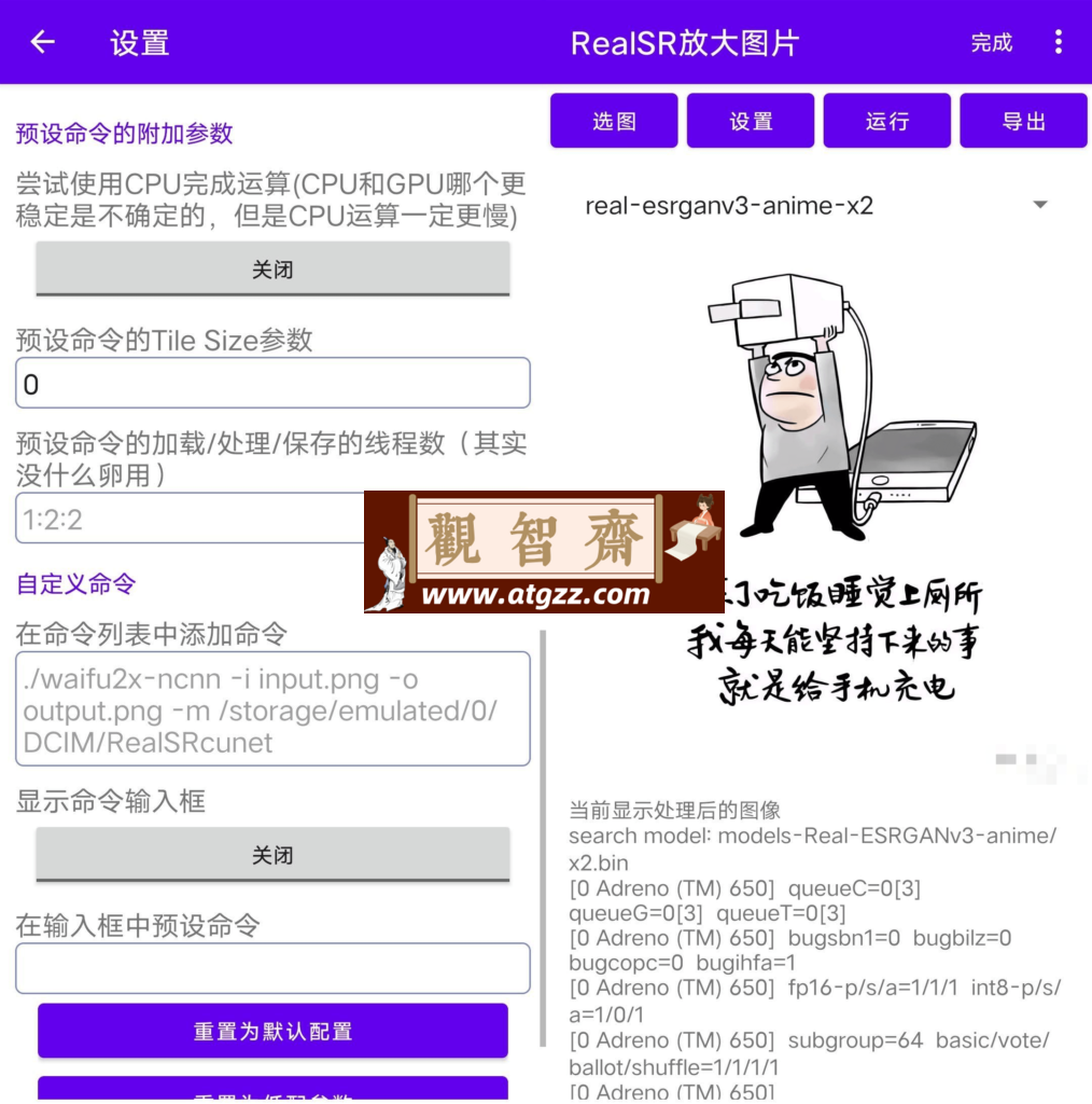 RealSR 放大图片 v1.9.2 强大的手机图片放大工具