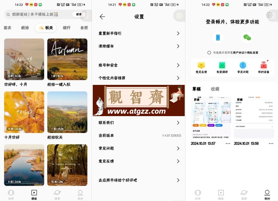 畅片v4.97.1大疆剪辑软件 无广告纯免费-观智斋电商课程站