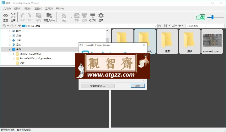 FocusOn Image Viewer v1.30 图片浏览软件便携版-观智斋电商课程站