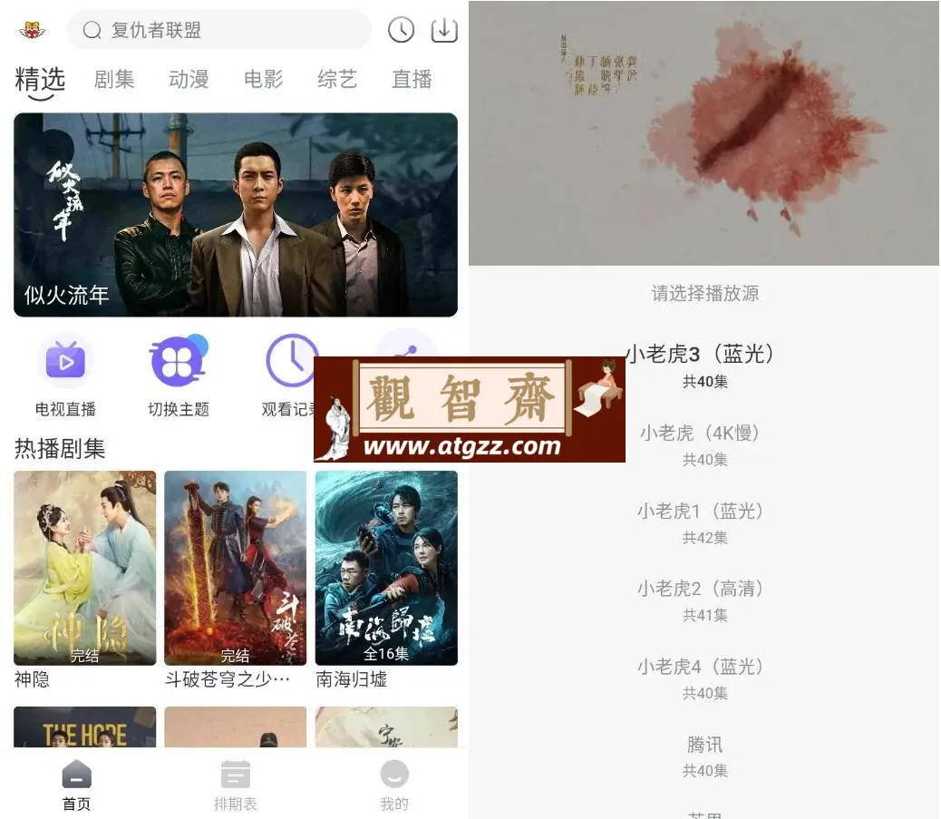 虎虎影视v1.0.2 纯净版-观智斋电商课程站