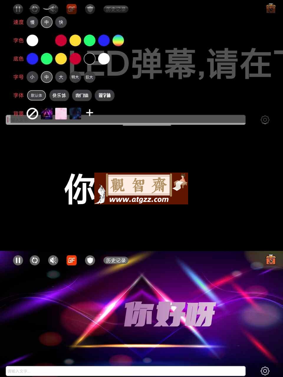 手持弹幕LED字幕滚动v1.0-观智斋电商课程站