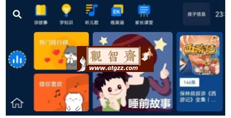 小辰讲故事v1.0.1 海量的有声故事资源-观智斋电商课程站