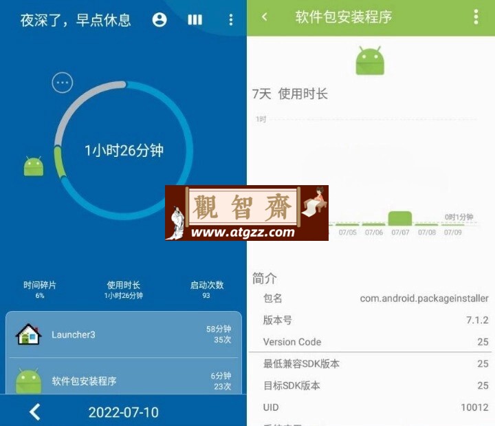 屏幕使用时间v1.5.0627 高级版-观智斋电商课程站