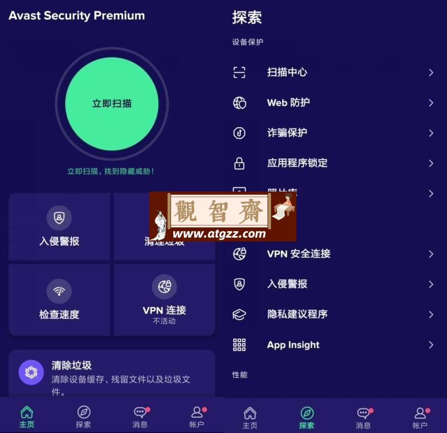 Avast清理 Avast Cleanup v24.08.0专业版-观智斋电商课程站