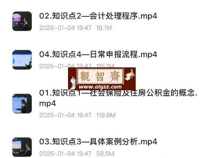 五险一金完整处理流程课程-观智斋电商课程站