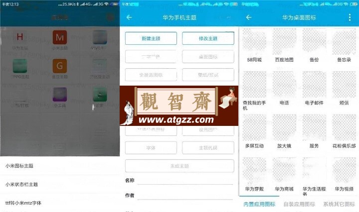 爱美化v9.1纯净版 免费手机主题字体制作APP-观智斋电商课程站